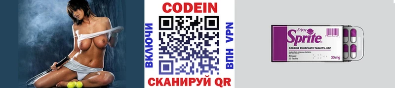 Codein напиток Lean (лин)  Минусинск 